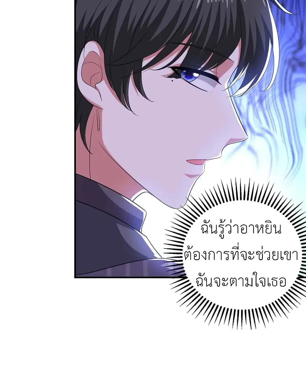 The Big Guy calls me Little Ancestor ตอนที่ 52 หน้า 10