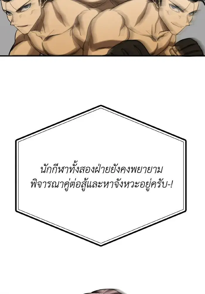 King of the Octagon ตอนที่ 60 หน้า 52