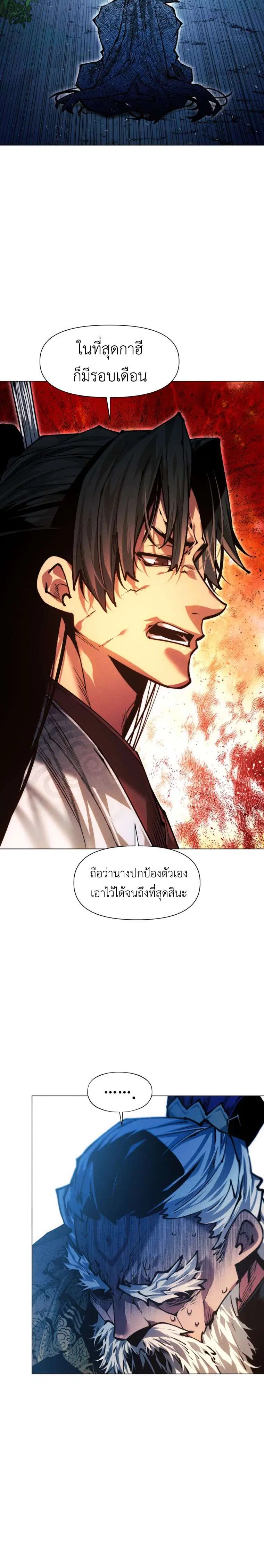 A Modern Man Who Got Transmigrated Into the Murim World ตอนที่ 174 หน้า 18