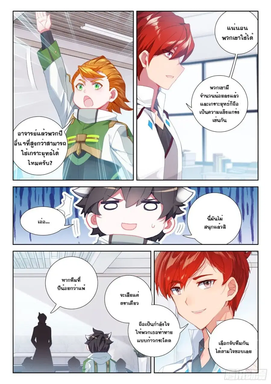 Douluo Dalu IV ตอนที่ 224 หน้า 5