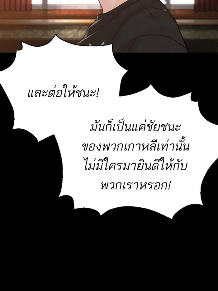How to Fight ตอนที่ 95 หน้า 84