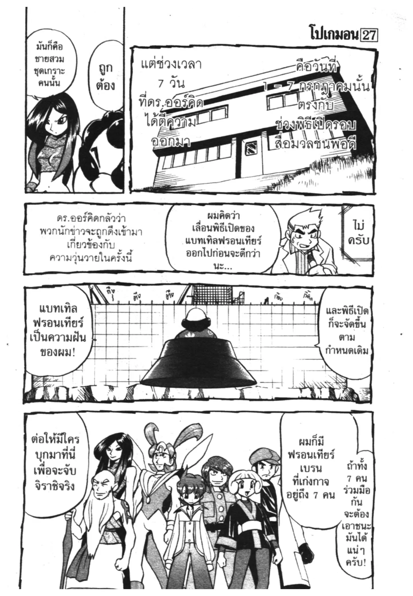Pokémon ตอนที่ 317 หน้า 10