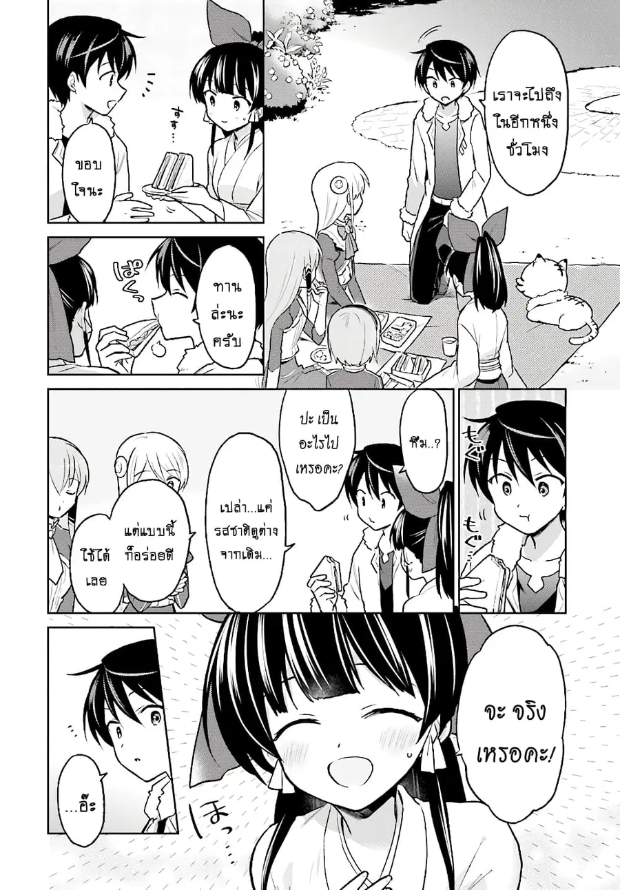 In Another World With My Smartphone ตอนที่ 34.1 หน้า 7