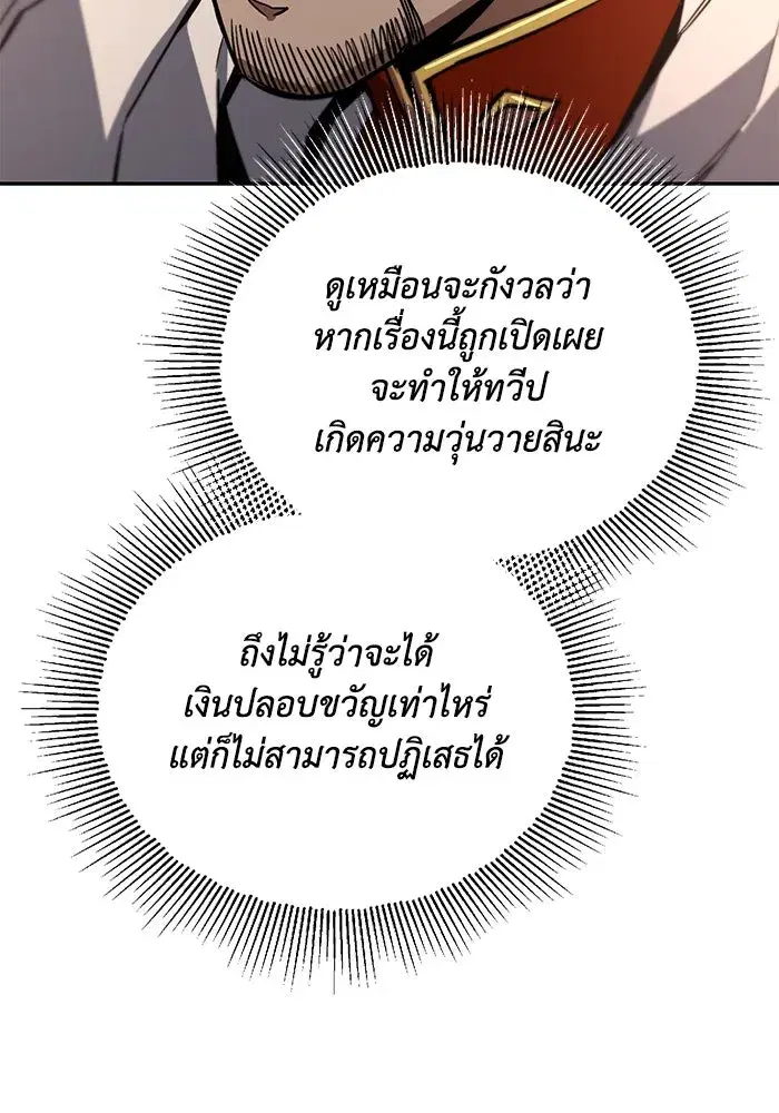 The Lazy Lord Masters the Sword ตอนที่ 98 หน้า 20