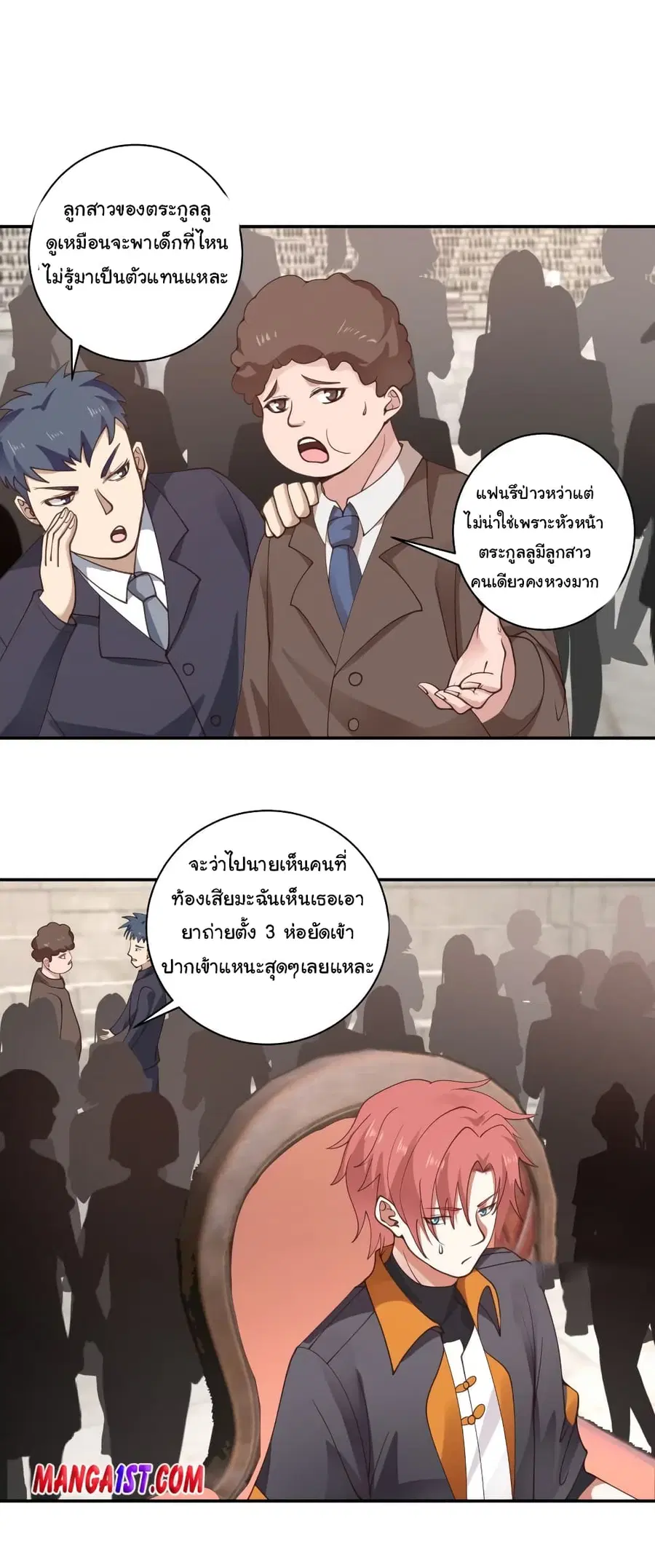 I Have a Dragon in My Body ตอนที่ 424 หน้า 3