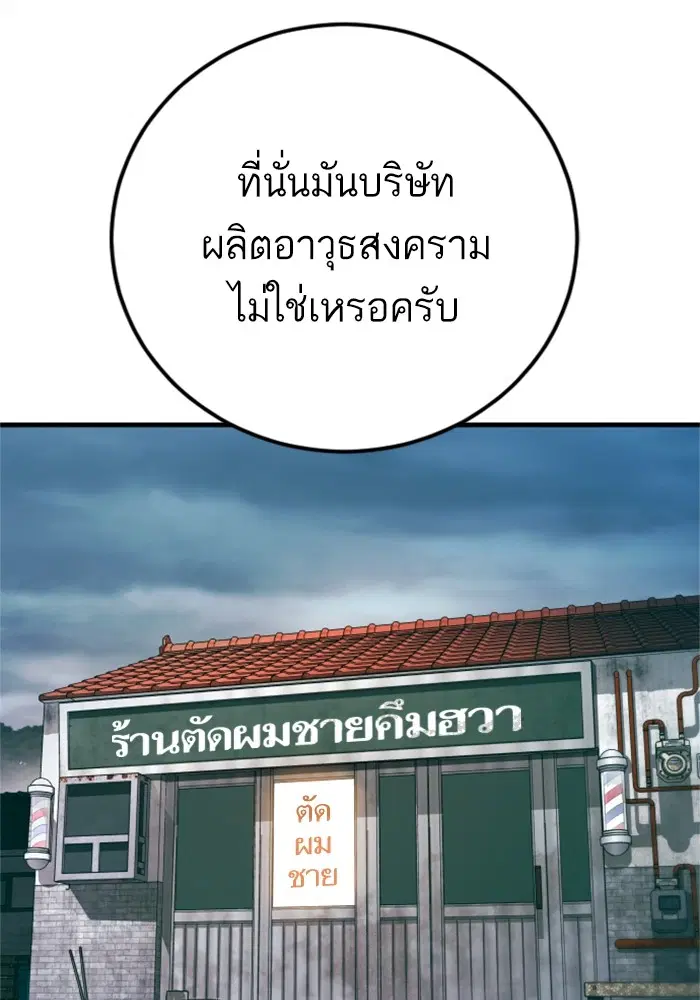 Manager Kim ตอนที่ 123 หน้า 178