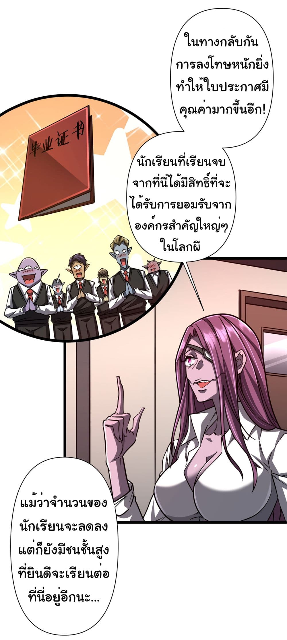 Start with Trillions of Coins ตอนที่ 95 หน้า 6