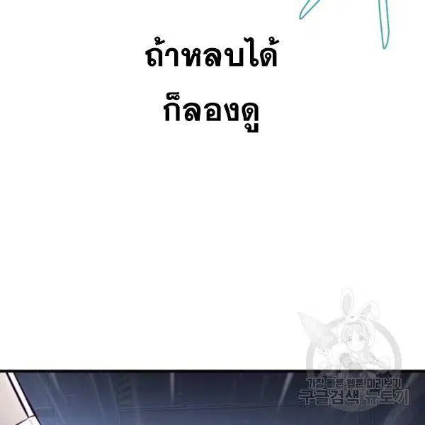 The Boy of Death ตอนที่ 138 หน้า 48