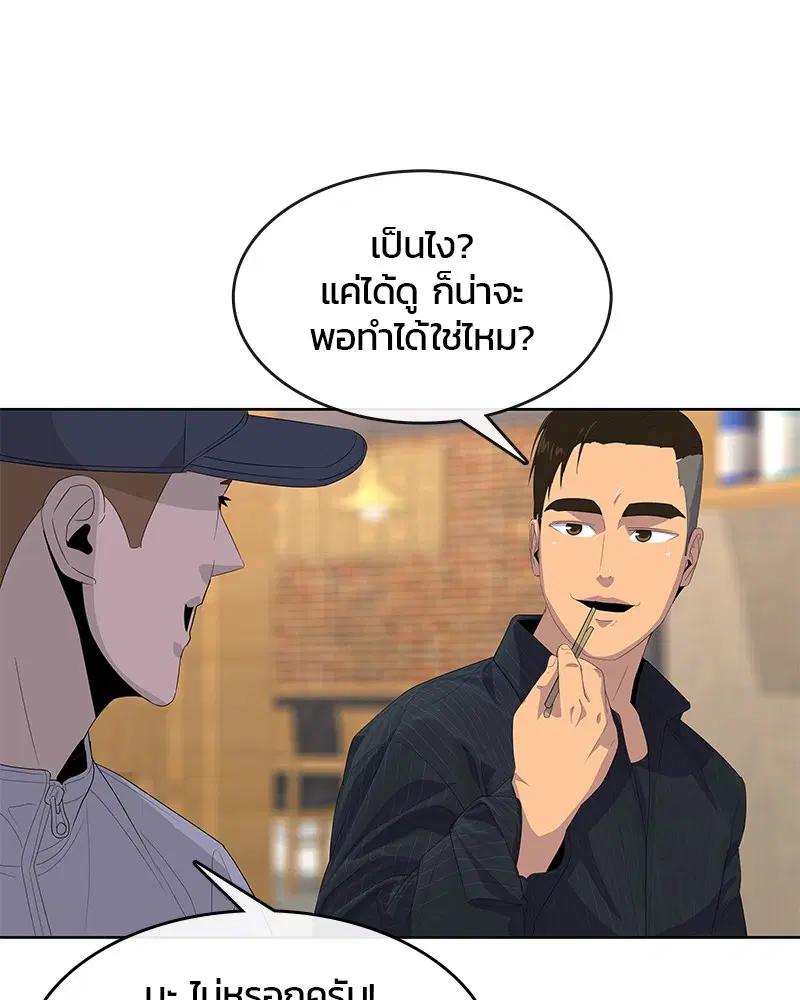 Kitchen Soldier ตอนที่ 177 หน้า 35