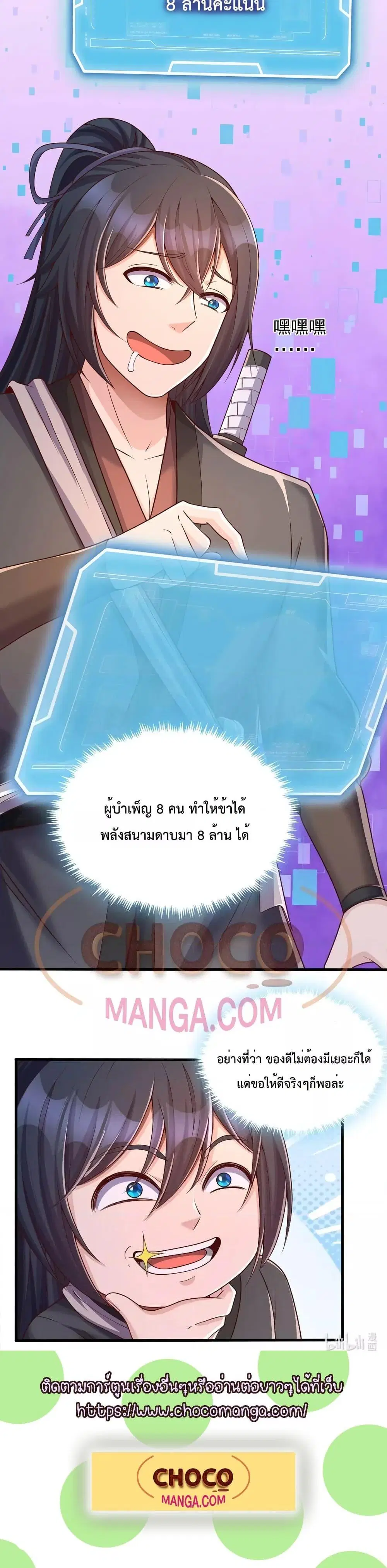 I Can Become A Sword God ตอนที่ 80 หน้า 14