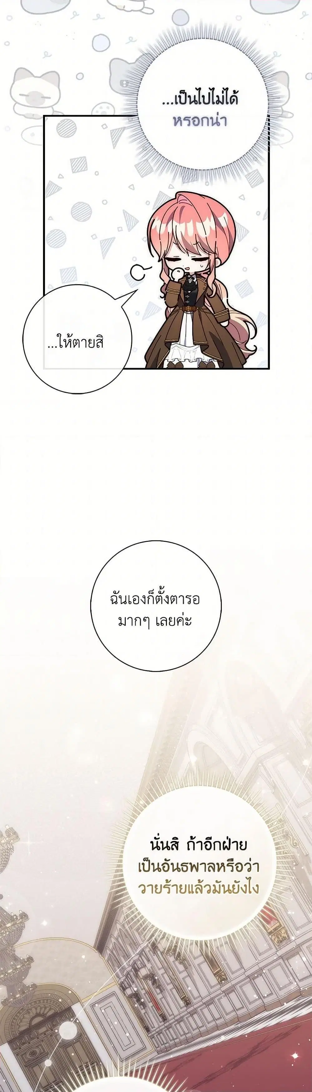 A Princess Who Reads Fortune ตอนที่ 90 หน้า 7