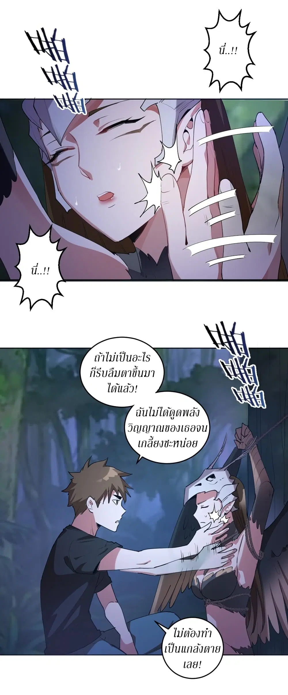 King Star Emperor ตอนที่ 77 หน้า 18