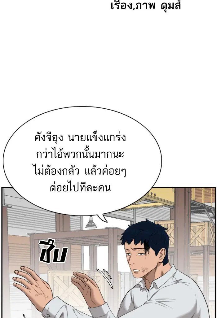 Bad Guy ตอนที่ 34 หน้า 5