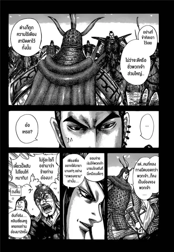 Kingdom ตอนที่ 597 หน้า 4