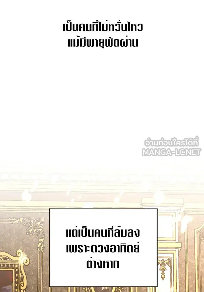 Your Throne ตอนที่ 50 หน้า 72