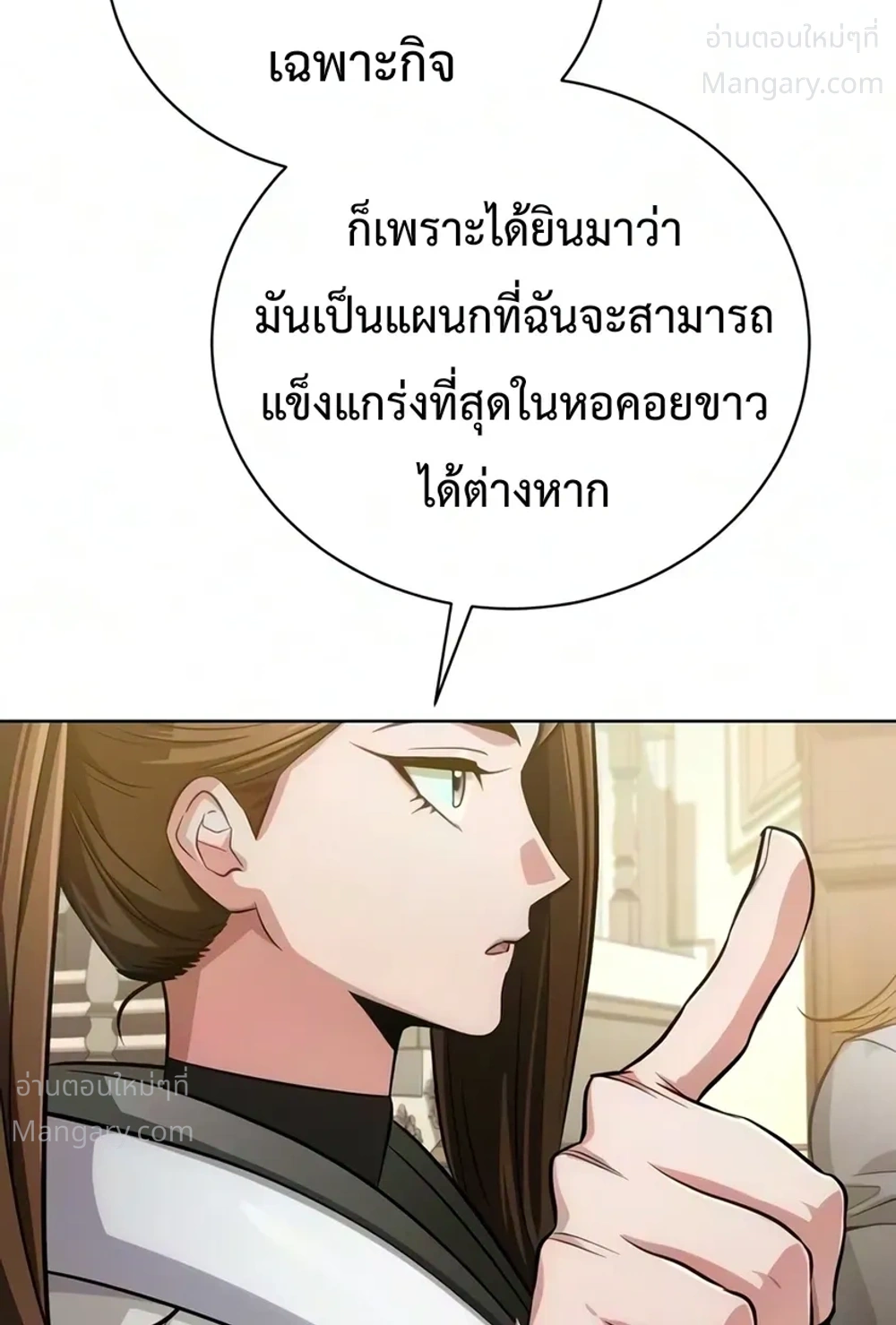 The Magic Tower’s Problem Child ตัวอันตรายแห่งหอคอยเวท ตอนที่ 53 หน้า 12