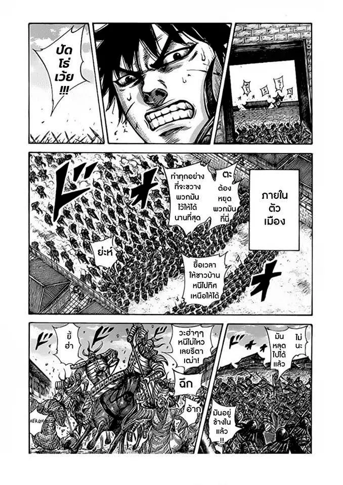 Kingdom ตอนที่ 419 หน้า 12