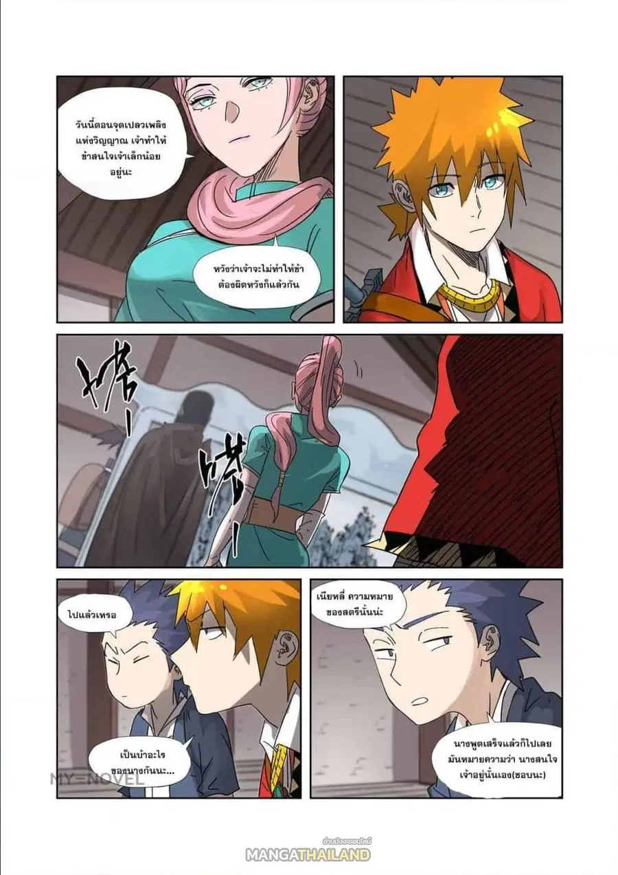 Tales of Demons and Gods ตอนที่ 306 หน้า 6