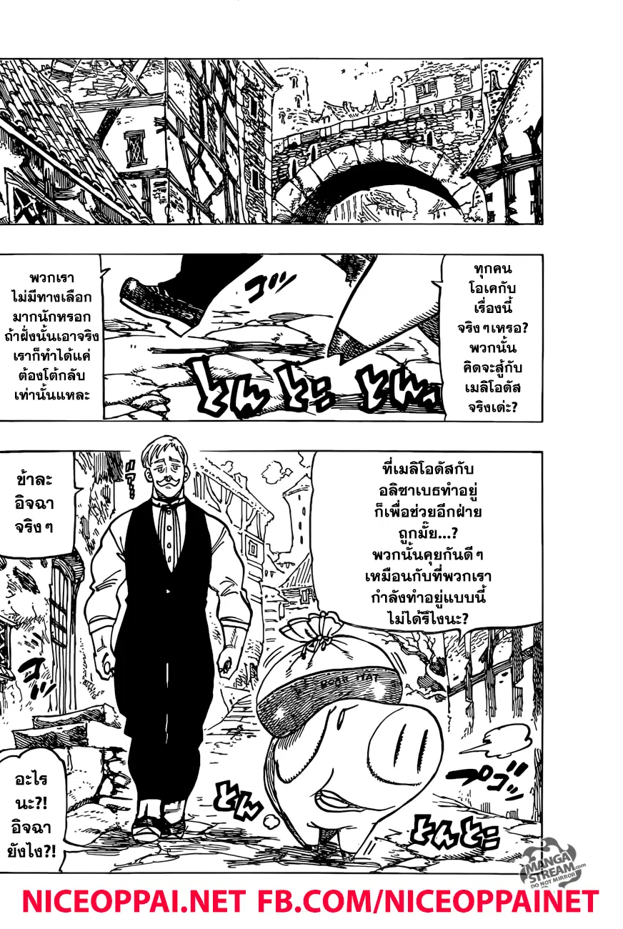 Nanatsu no Taizai ตอนที่ 253 หน้า 6