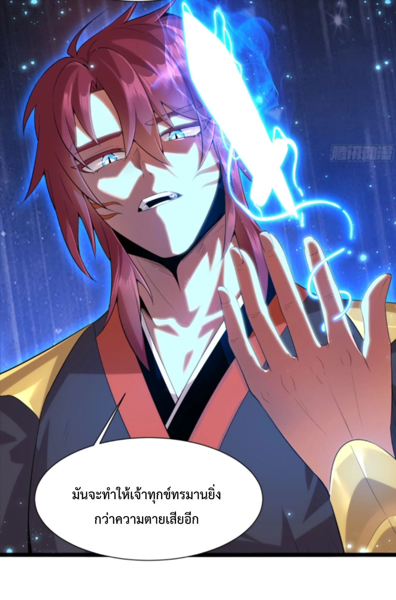 Ten Thousand Years Under Heavenly Tribulation ตอนที่ 2 หน้า 22