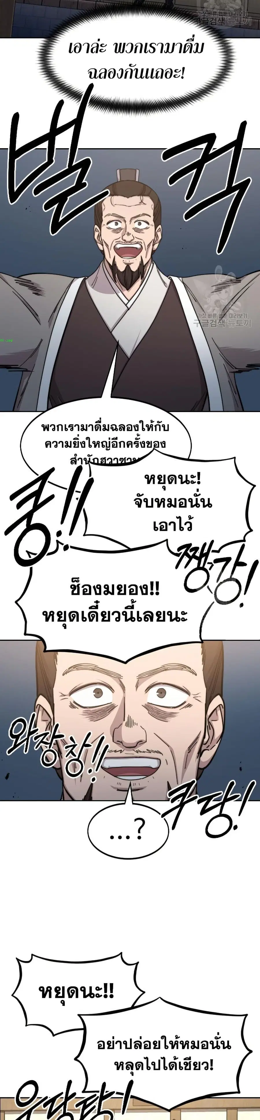 Return of the Mount Hua Sect ตอนที่ 80 หน้า 4
