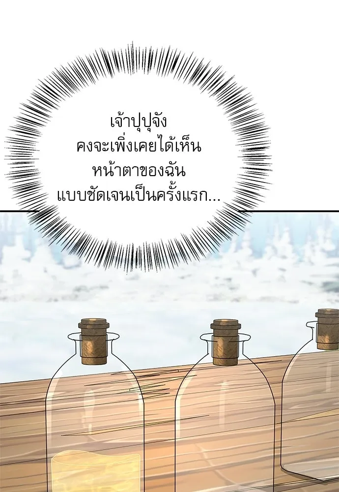 S-Class Hunter Heals with Monsters ฮันเตอร์ ระดับแกร่งกับฟาร์มมอนสเตอร์สุดป่วน ตอนที่ 50 หน้า 80