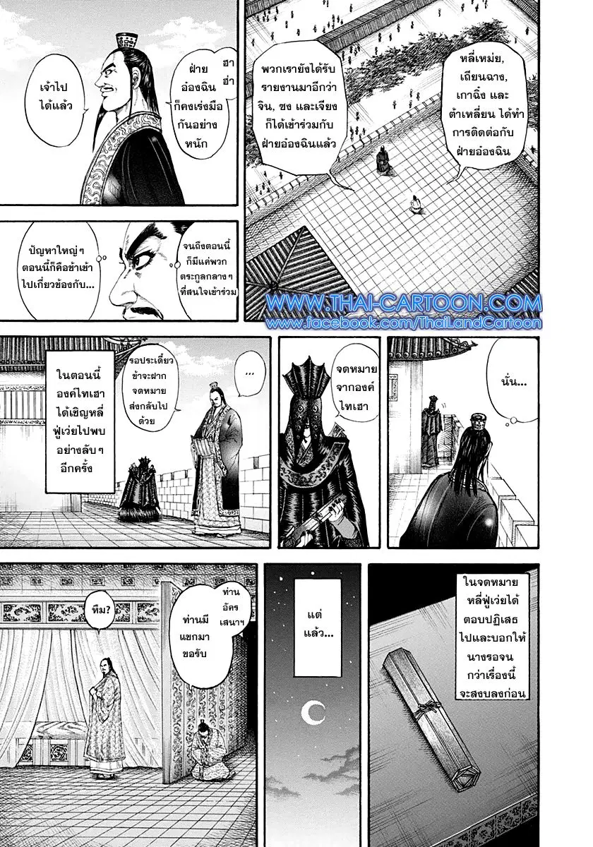 Kingdom ตอนที่ 188 หน้า 11