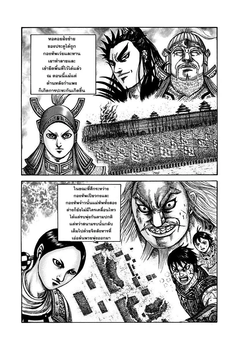 Kingdom ตอนที่ 306 หน้า 11
