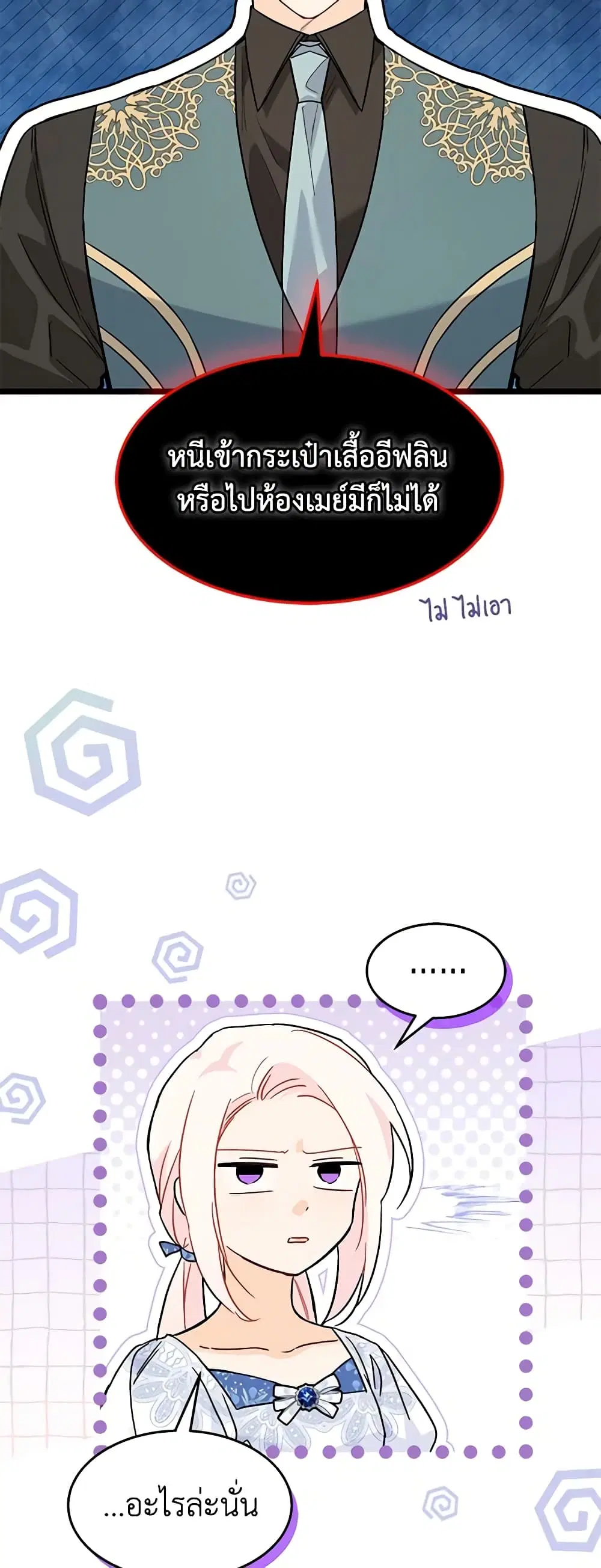 The Symbiotic Relationship Between a Panther and a Rabbit ตอนที่ 103 หน้า 7