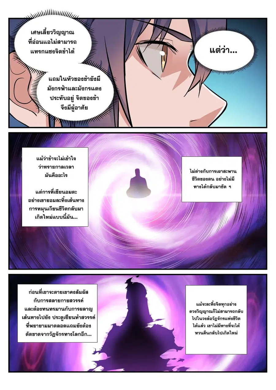 Bailian Chengshen ตอนที่ 214 หน้า 5