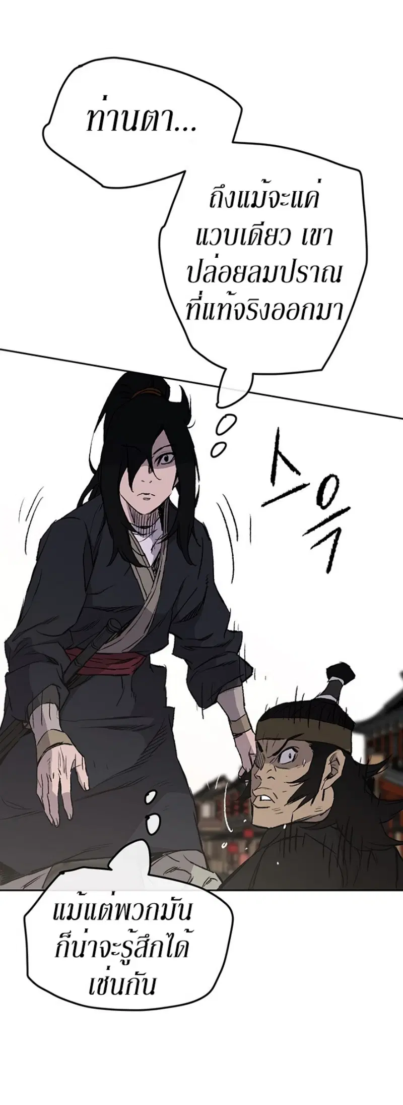 The Undefeatable Swordsman ตอนที่ 41 หน้า 37