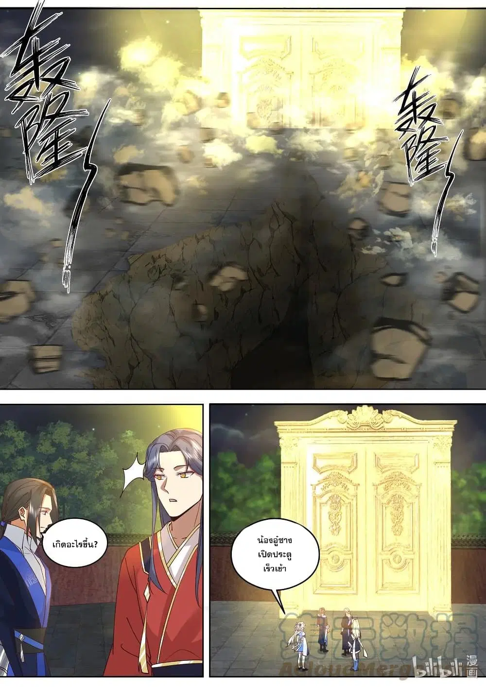 Martial God Asura ตอนที่ 500 หน้า 9