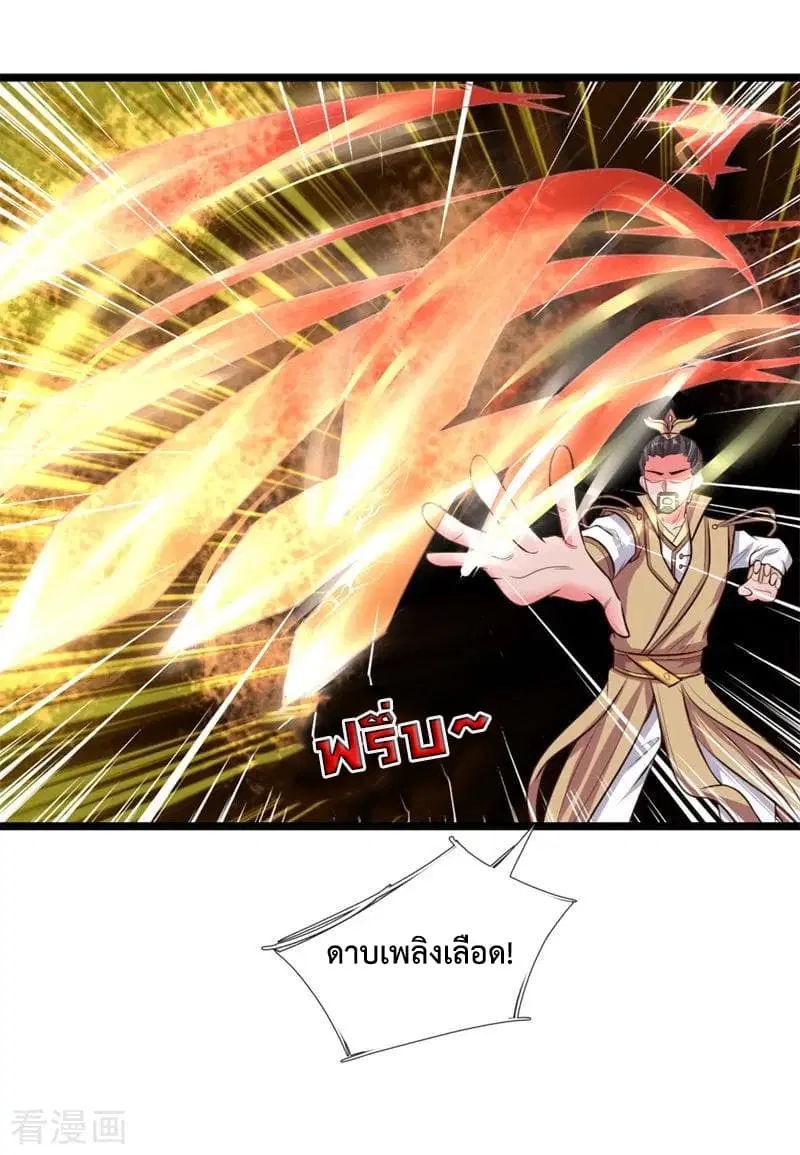 Shenwu Tianzun ตอนที่ 46 หน้า 15