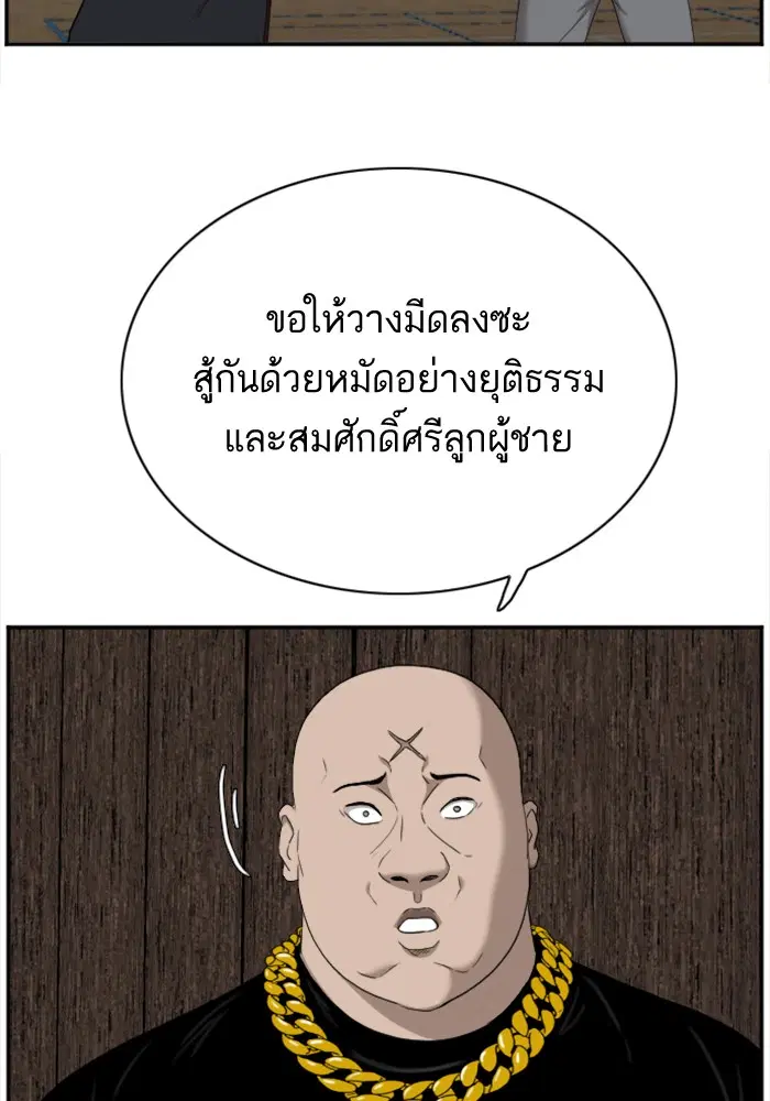 Bad Guy ตอนที่ 25 หน้า 8