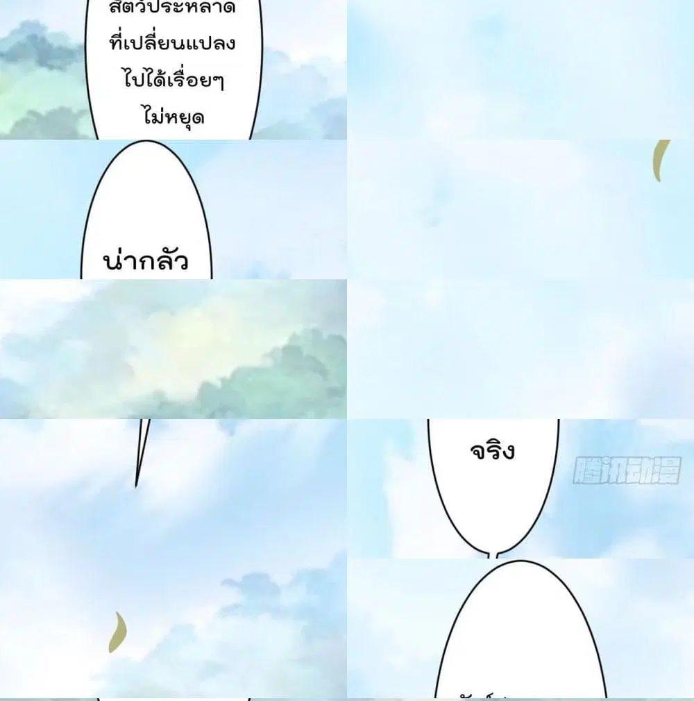 My Disciples Harem is Immortal ตอนที่ 57 หน้า 7