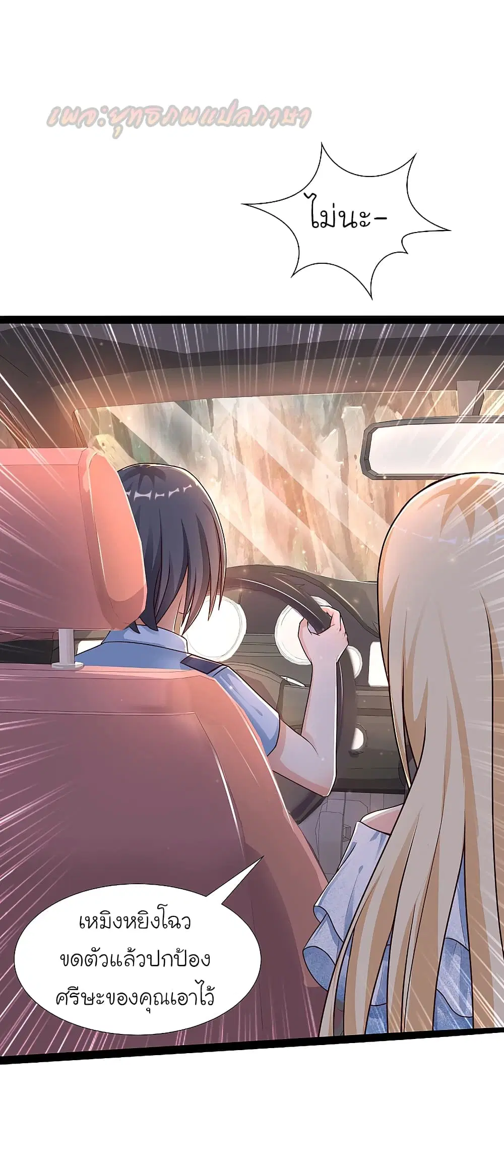 The Strongest Peach Blossom ตอนที่ 182 หน้า 23