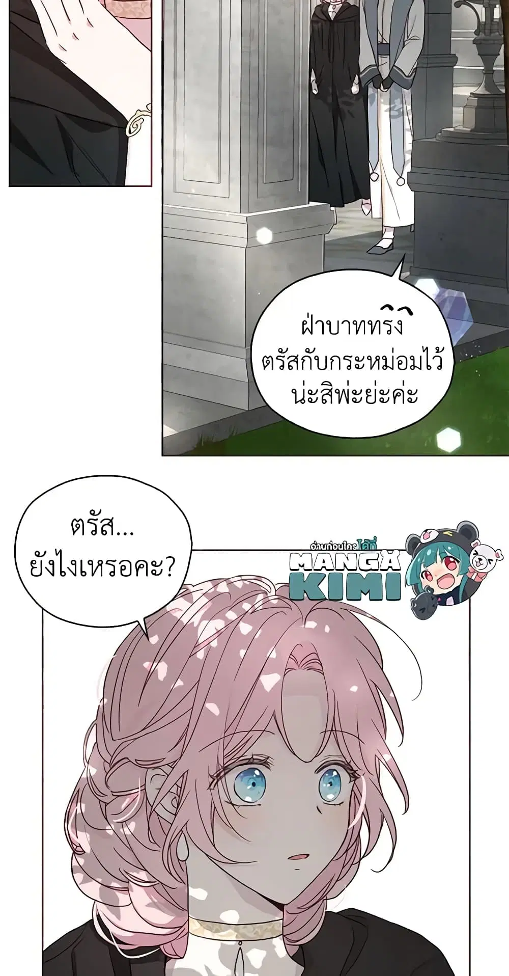 Seduce the Villain’s Father ตอนที่ 30 หน้า 5