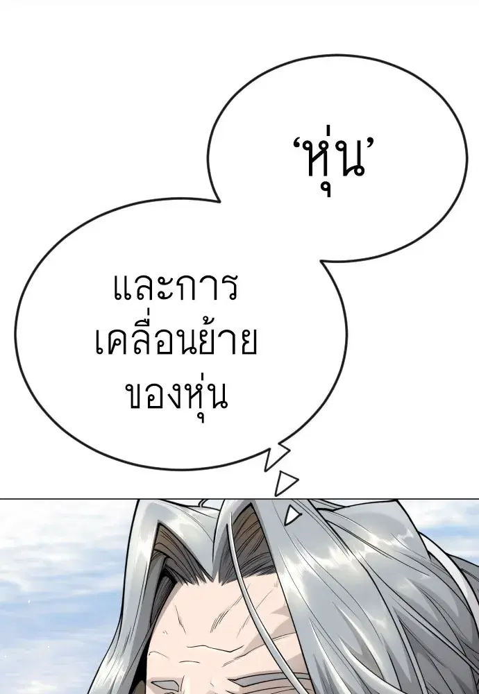 Superhuman Era ตอนที่ 194 หน้า 149