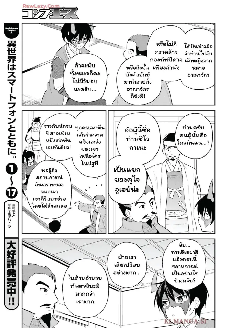 In Another World With My Smartphone ตอนที่ 105 หน้า 15