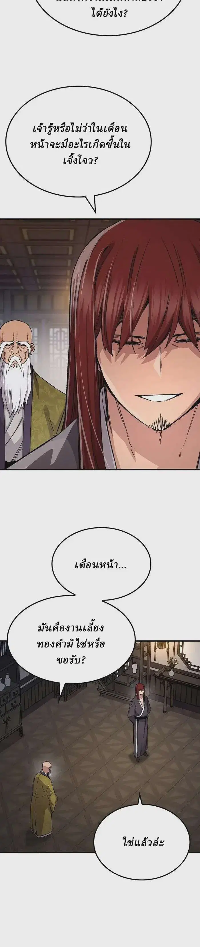 Reborn As The Heavenly Demon ตอนที่ 75 หน้า 16