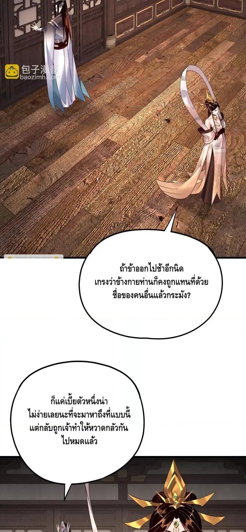 Villain is here ตอนที่ 172 หน้า 12