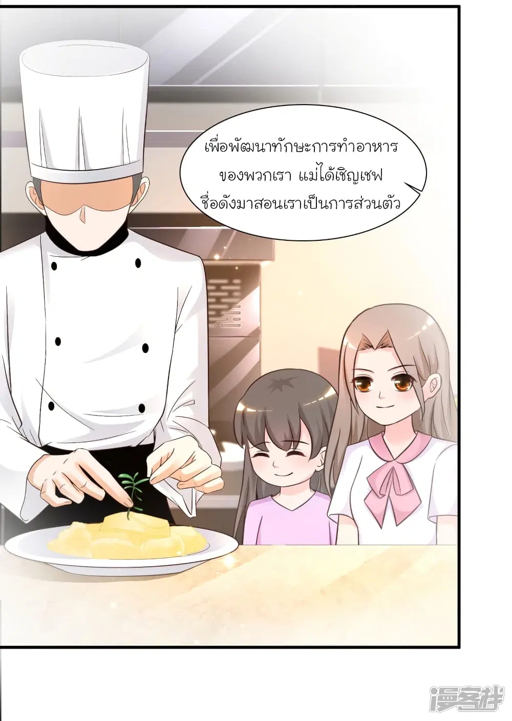 The Strongest Peach Blossom ตอนที่ 74 หน้า 17