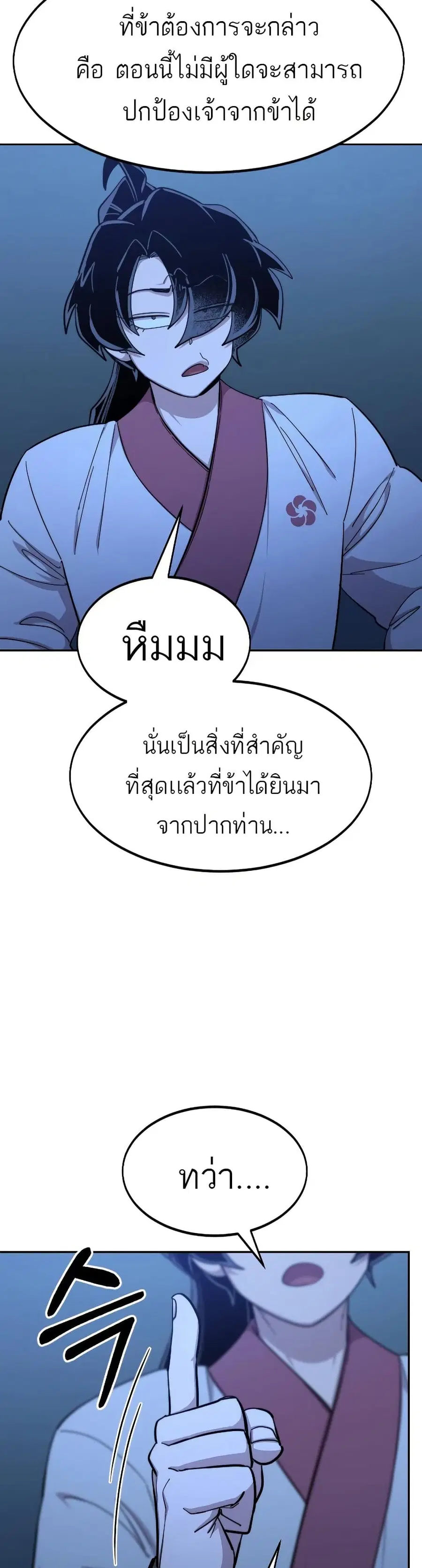 Return of the Mount Hua Sect ตอนที่ 48 หน้า 26