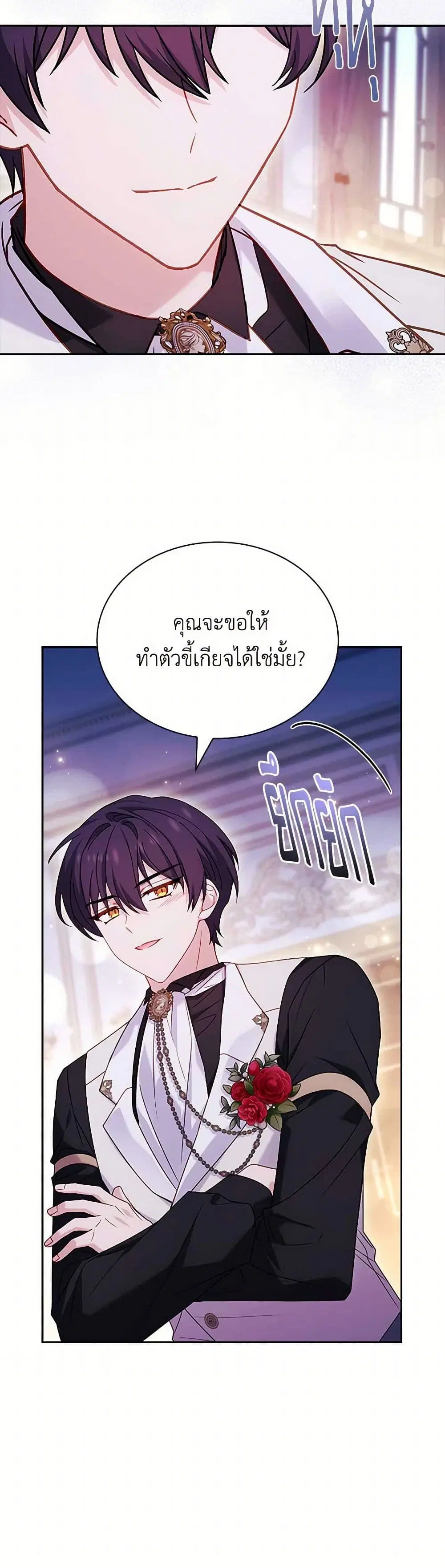 The Lady Needs a Break ตอนที่ 158 หน้า 4