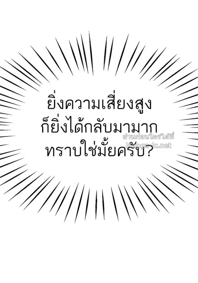 Reborn Rich ตอนที่ 107 หน้า 87