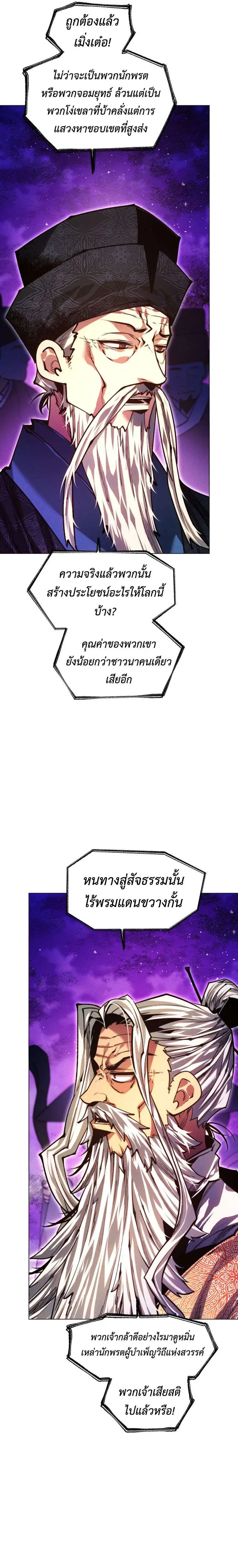 A Modern Man Who Got Transmigrated Into the Murim World ตอนที่ 159 หน้า 25
