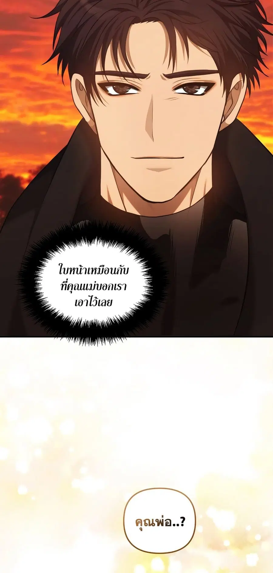 Ranker Who Lives A Second Time ตอนที่ 138 หน้า 32