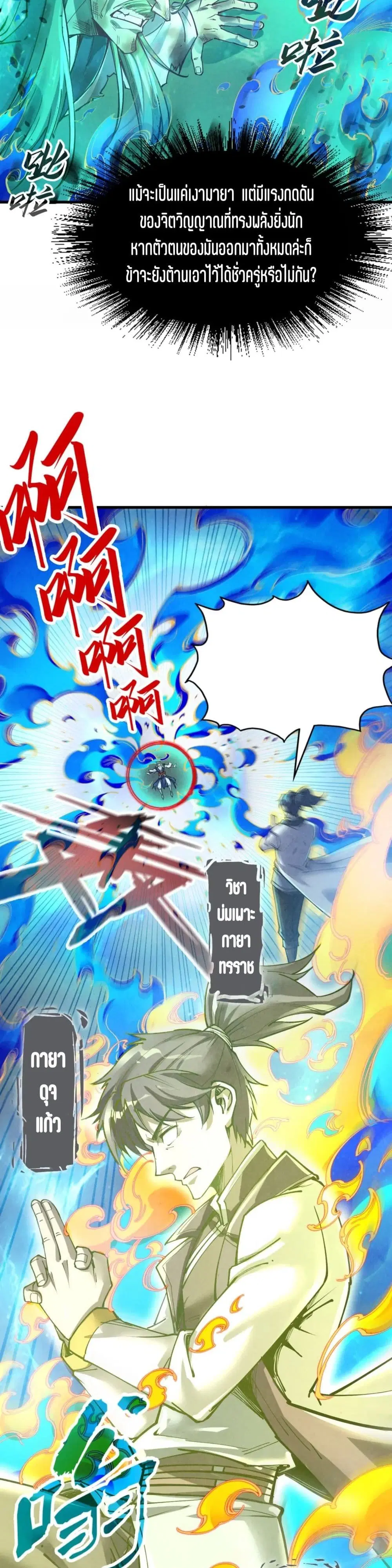 The Eternal Supreme ตอนที่ 151 หน้า 9