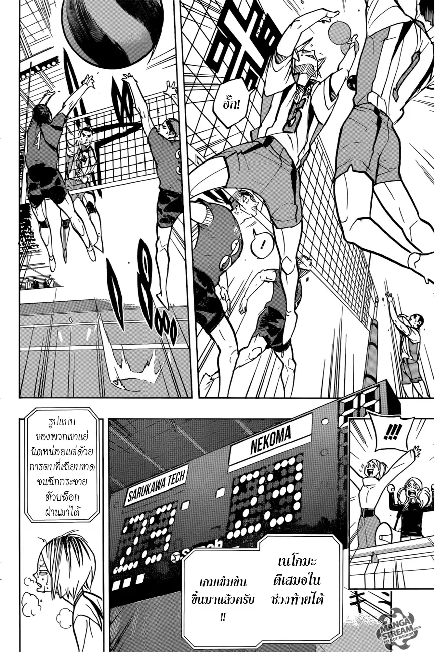 Haikyuu!! ตอนที่ 267 หน้า 14