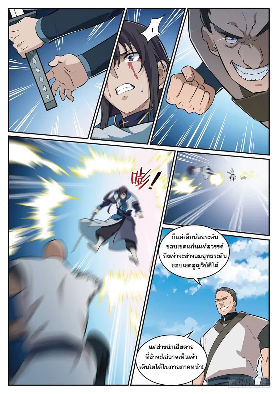 Bailian Chengshen ตอนที่ 317 หน้า 12